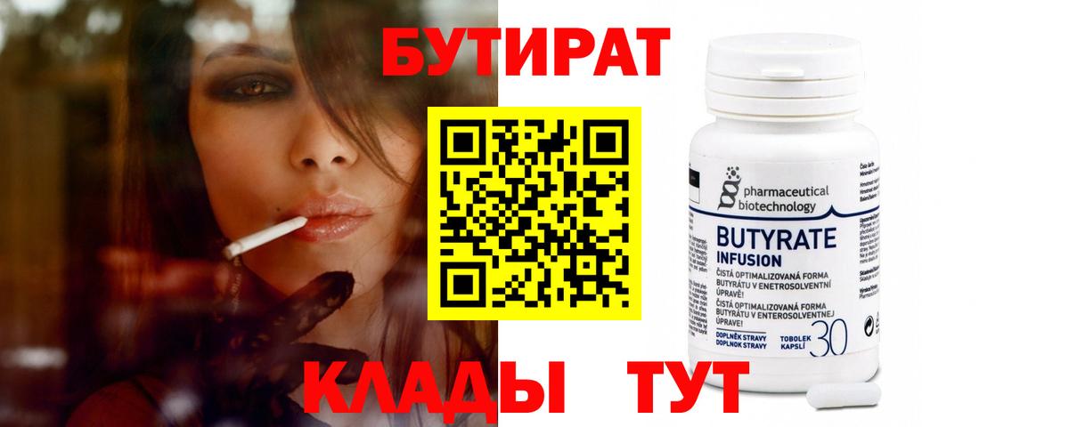 Бутират бутик Назарово