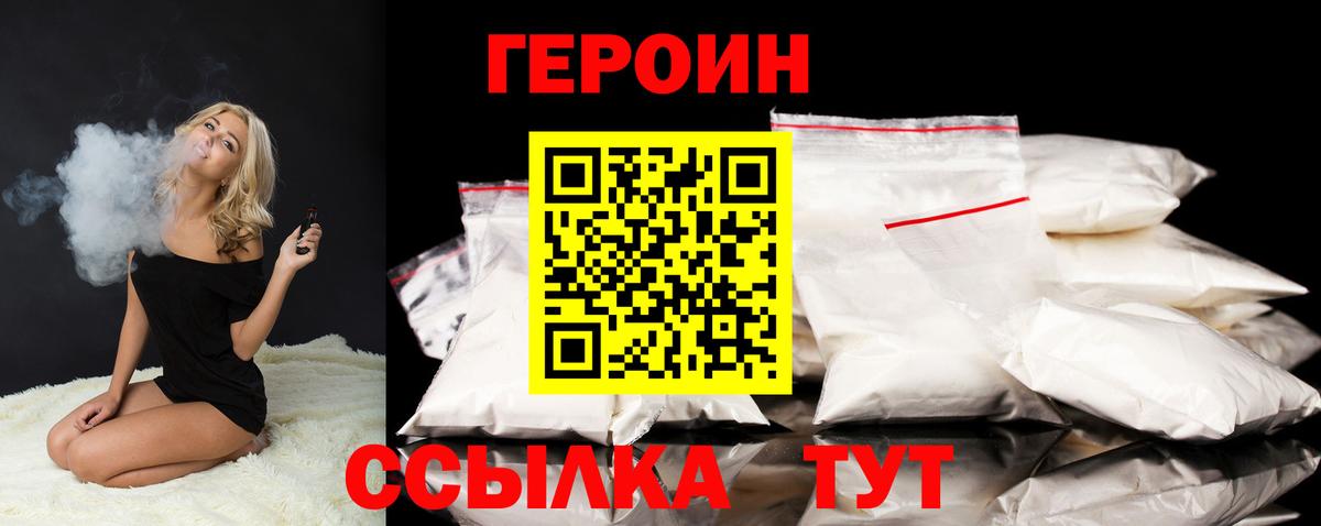 ГЕРОИН белый  Вход с VPN  Назарово 