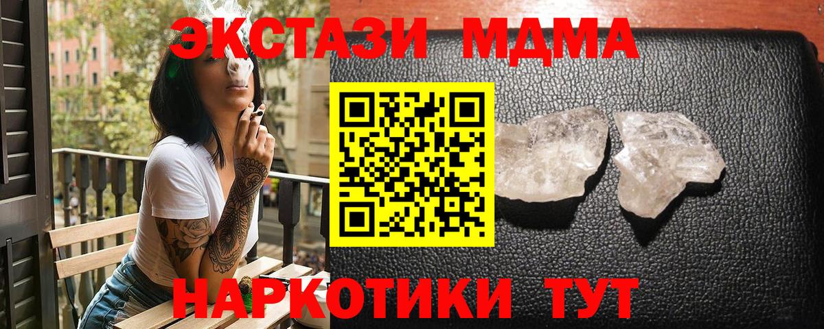 МДМА кристаллы  МДМА crystal  Вход с VPN  Назарово 