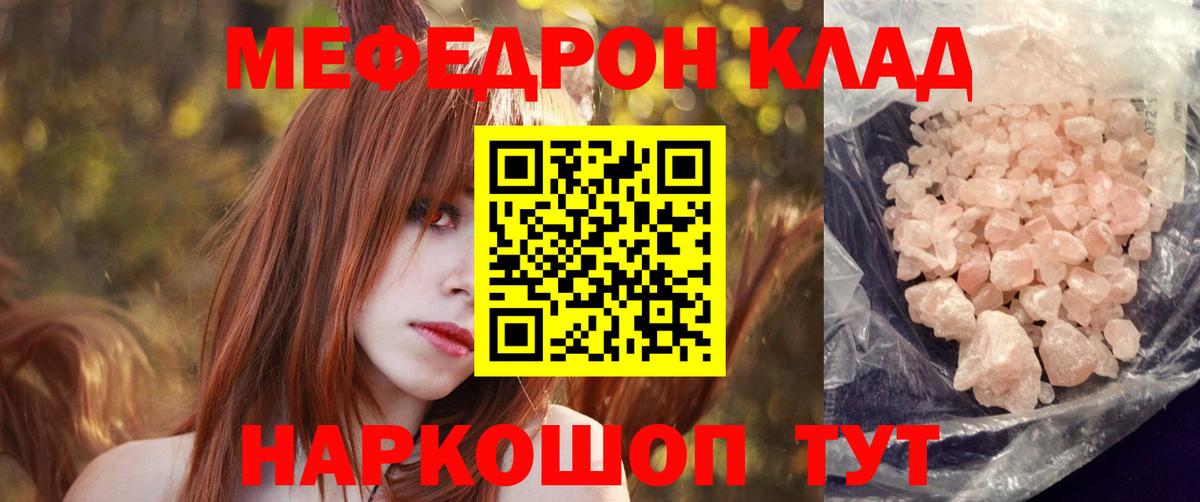 мега онион  МЯУ-МЯУ мука  Назарово  Вход с VPN  МЕФ VHQ  МЕФ 